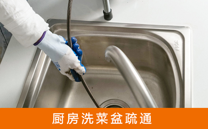 延平洗菜池疏通